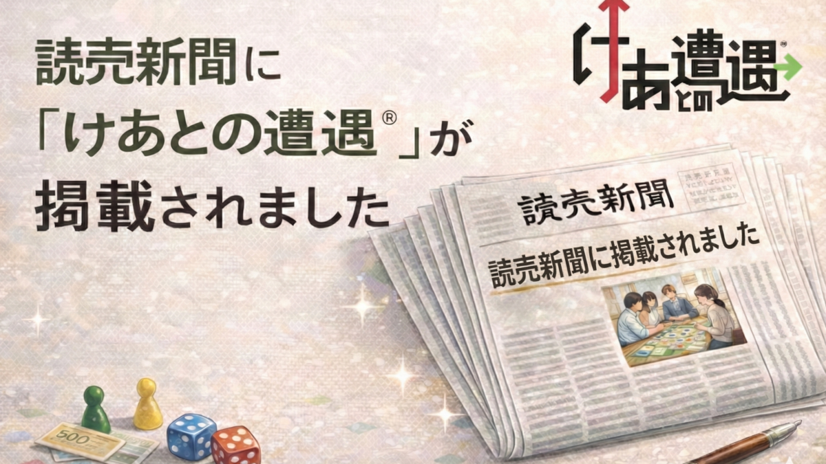 読売新聞に「けあとの遭遇®」が掲載されました