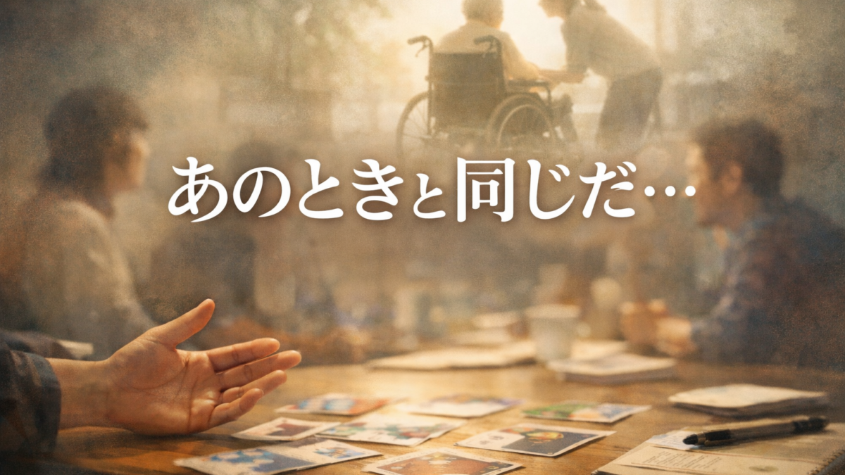 【公式note】「あのときと同じだ」と言われたとき、私は確信した